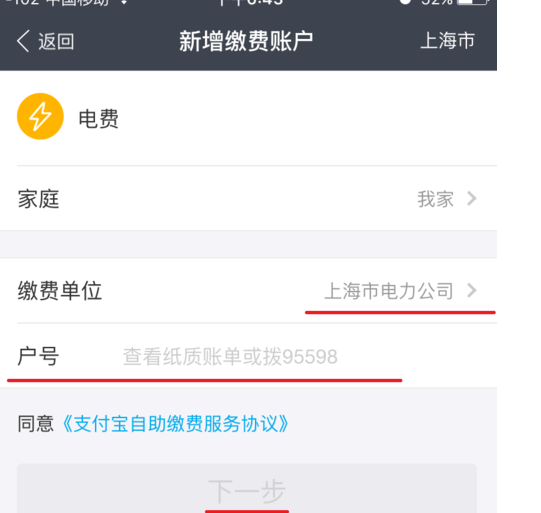 支付宝怎么绑定生活缴费3.png