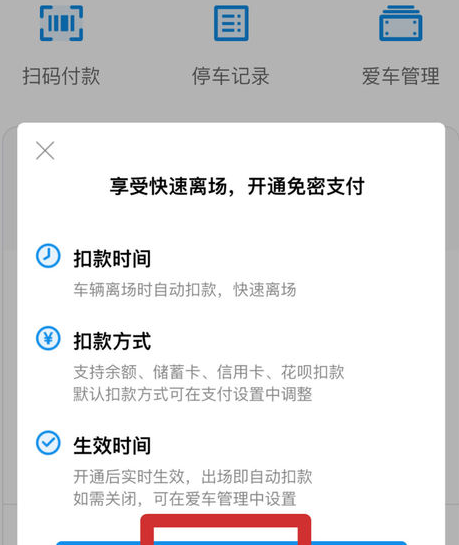 支付宝无感支付套牌车怎么办6.png