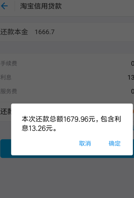 网商贷3.png