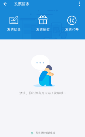 《支付宝》发票抽奖方法功能介绍