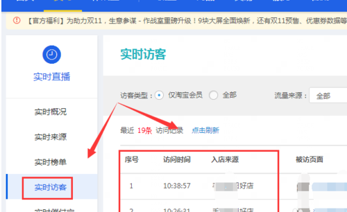 淘宝实时访客在哪里看.png