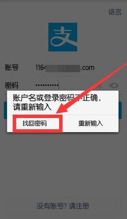 支付宝找回密码