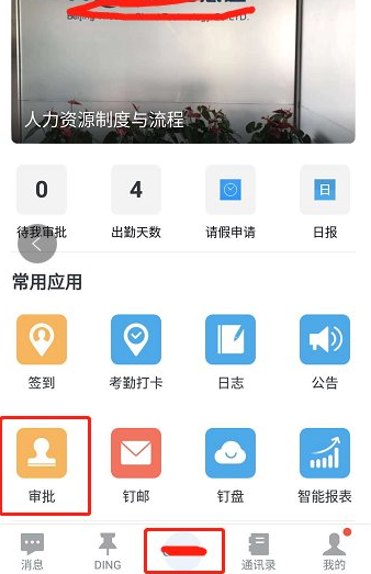 钉钉审批