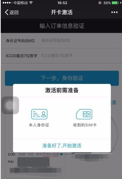 阿里保卡激活
