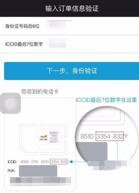 开卡激活