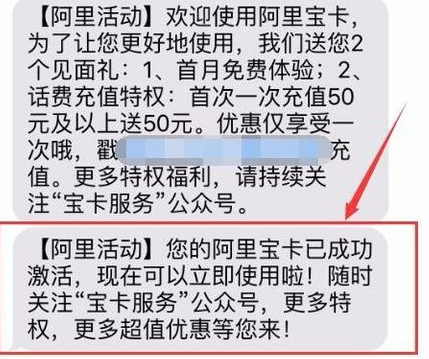 阿里宝卡激活