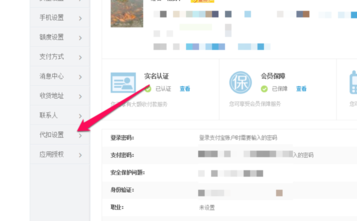 支付宝代扣设置