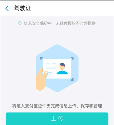 支付宝绑定驾驶证