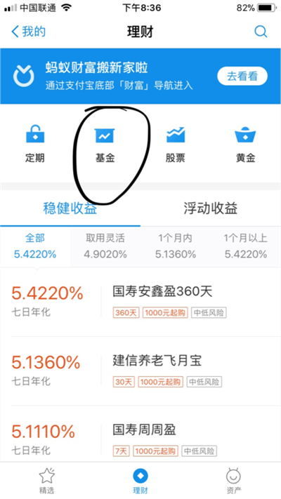 支付宝的基金怎么卖出