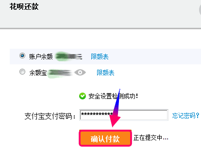 花呗自动还款