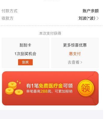 支付宝免费医疗金