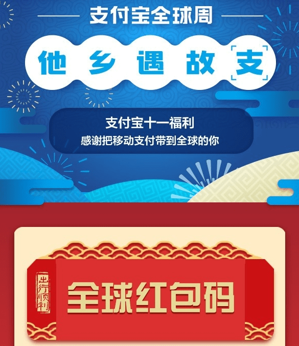 支付宝全球周