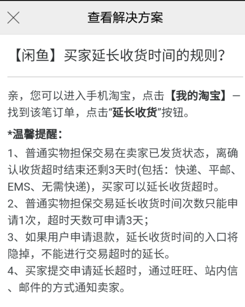 闲鱼验货担保邮费可以到付吗.png