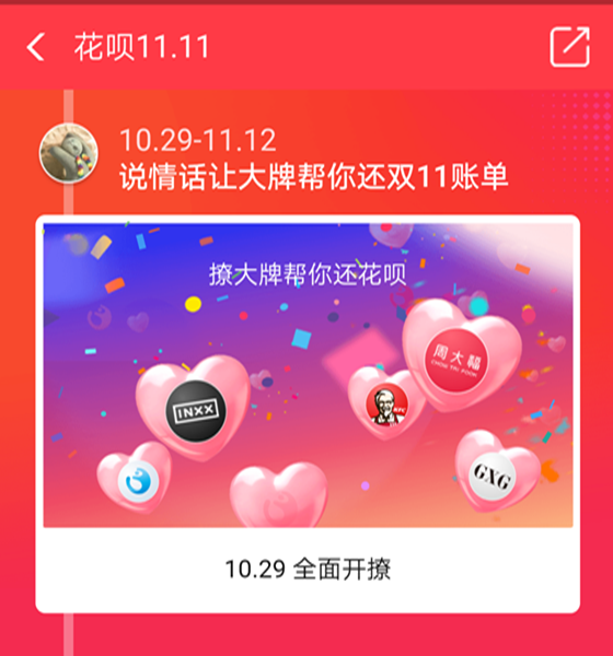 2018双十一支付宝帮你还花呗什么时候开始