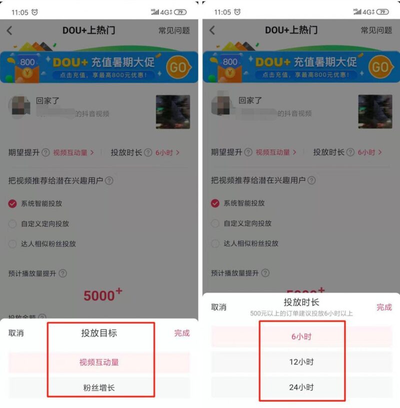 dou+上热门有用吗?怎么设置-1